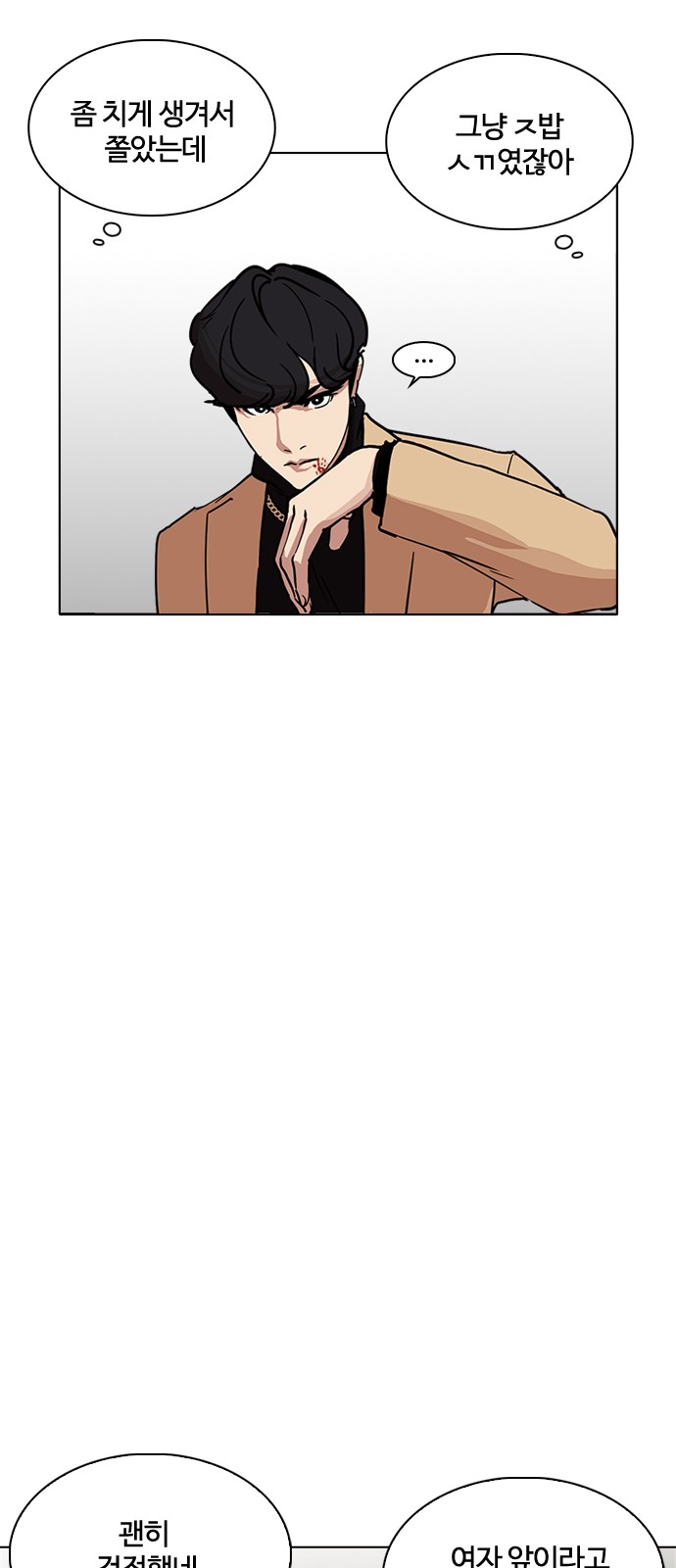 Lookism - Chapter 221 - Page 17