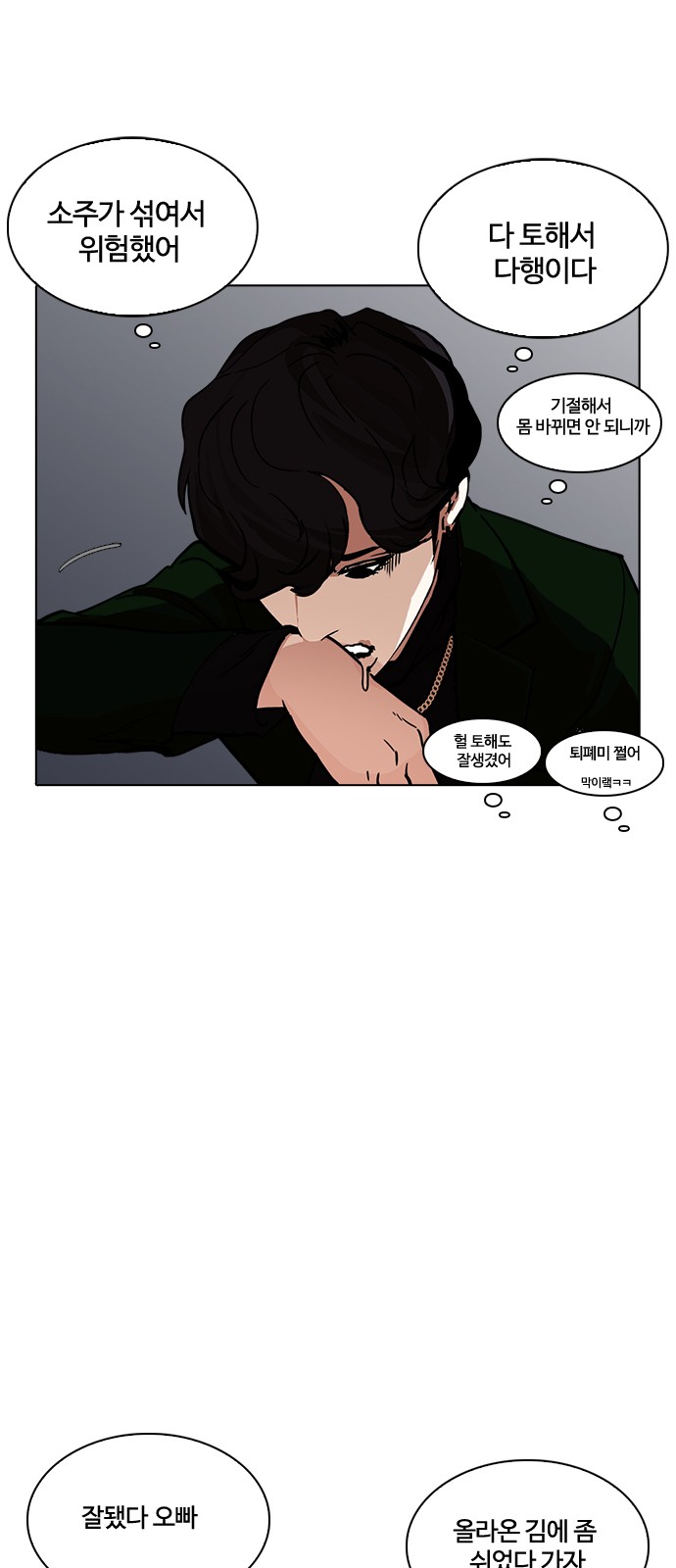 Lookism - Chapter 221 - Page 39