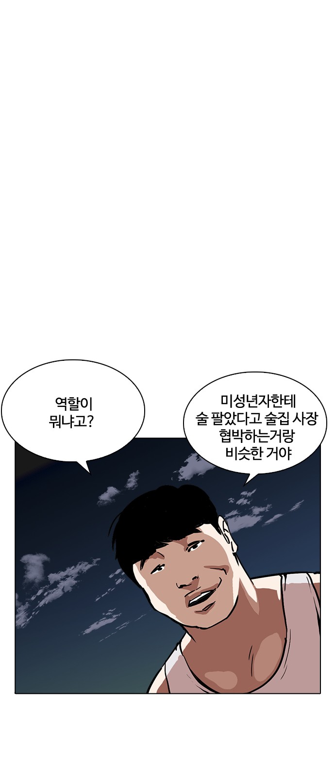 Lookism - Chapter 221 - Page 61