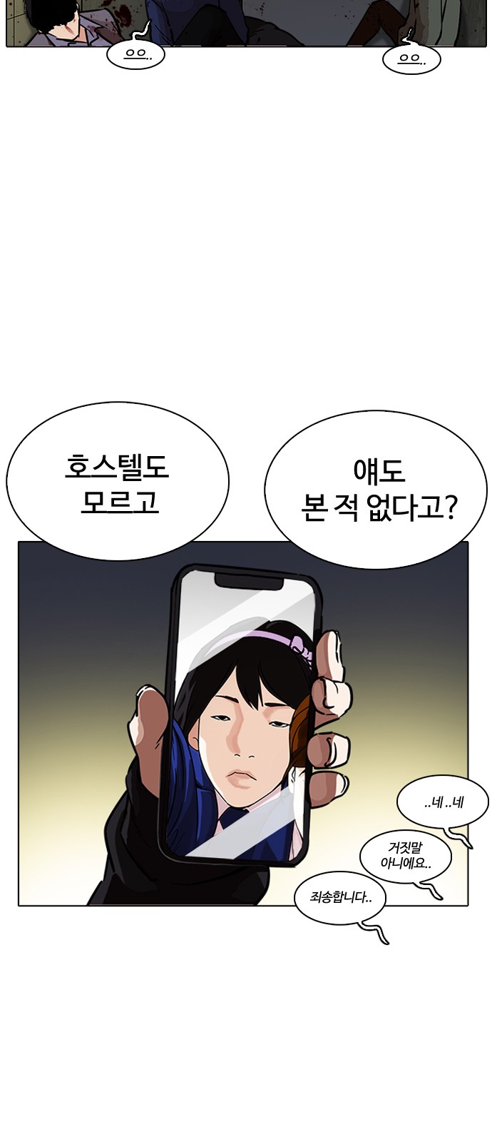 Lookism - Chapter 221 - Page 8