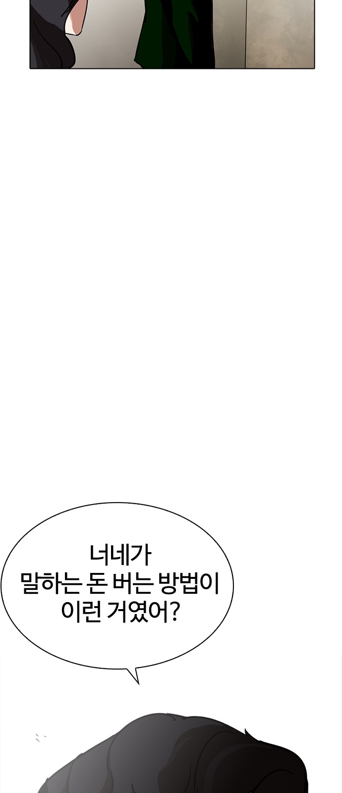 Lookism - Chapter 221 - Page 85