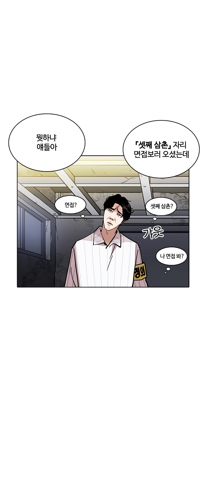 Lookism - Chapter 223 - Page 13