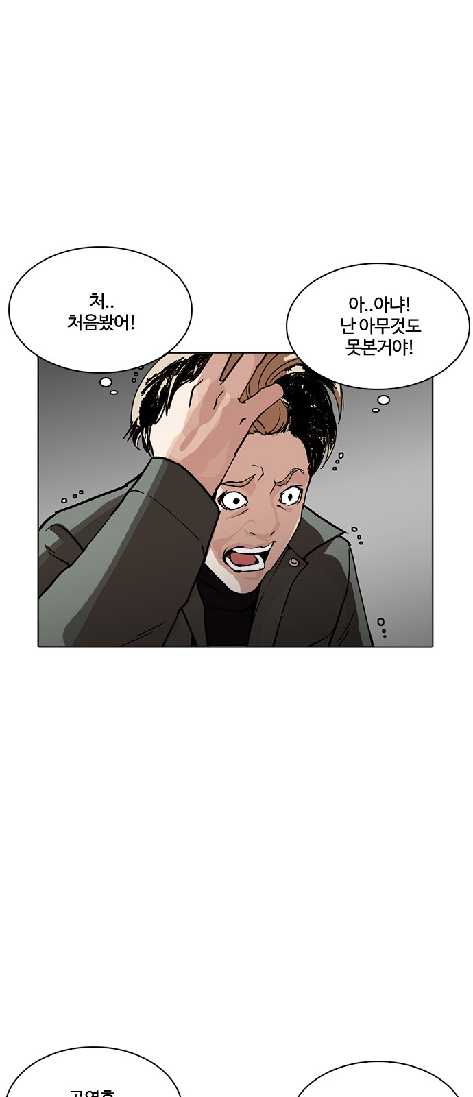 Lookism - Chapter 223 - Page 2
