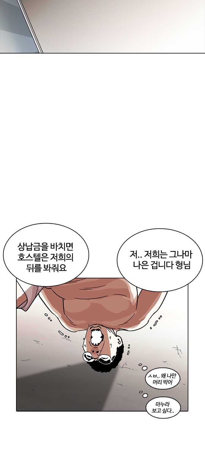 Lookism - Chapter 223 - Page 26