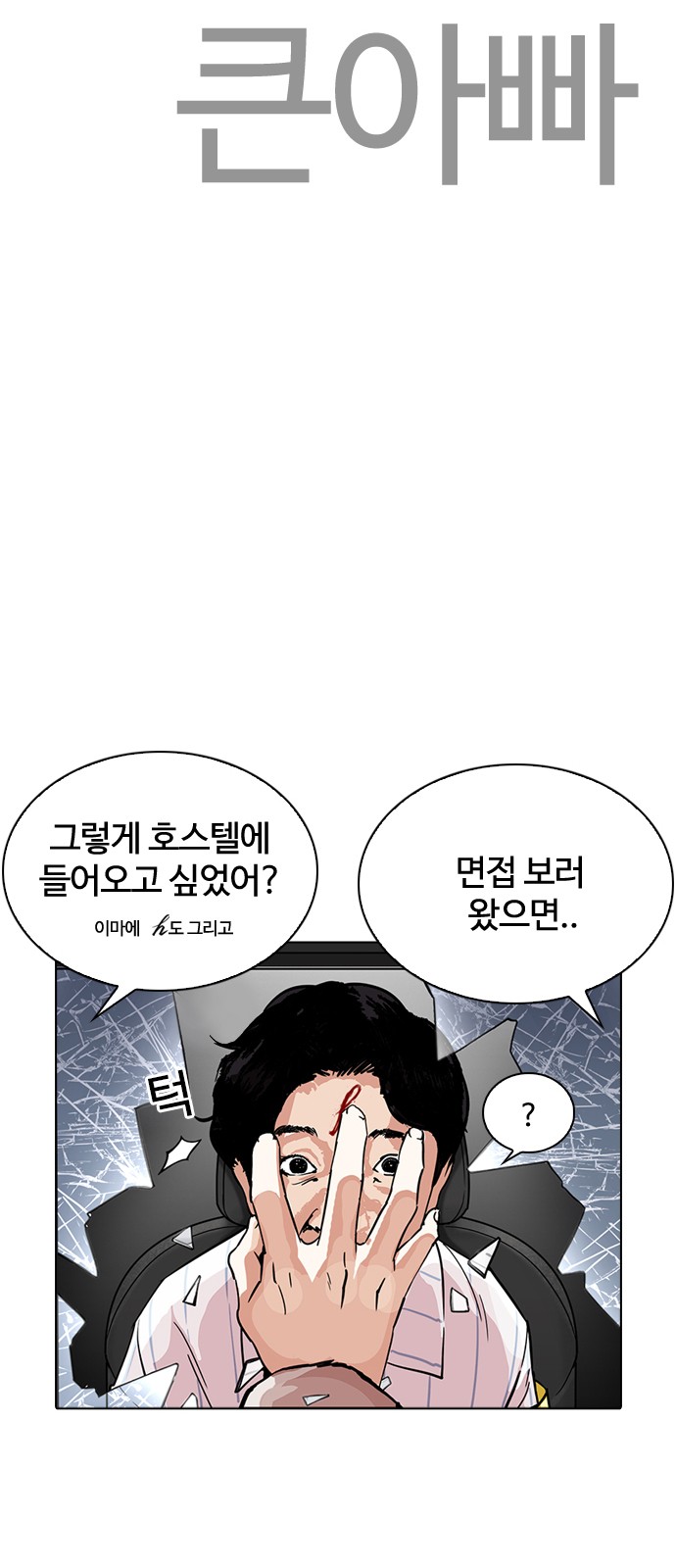 Lookism - Chapter 223 - Page 5