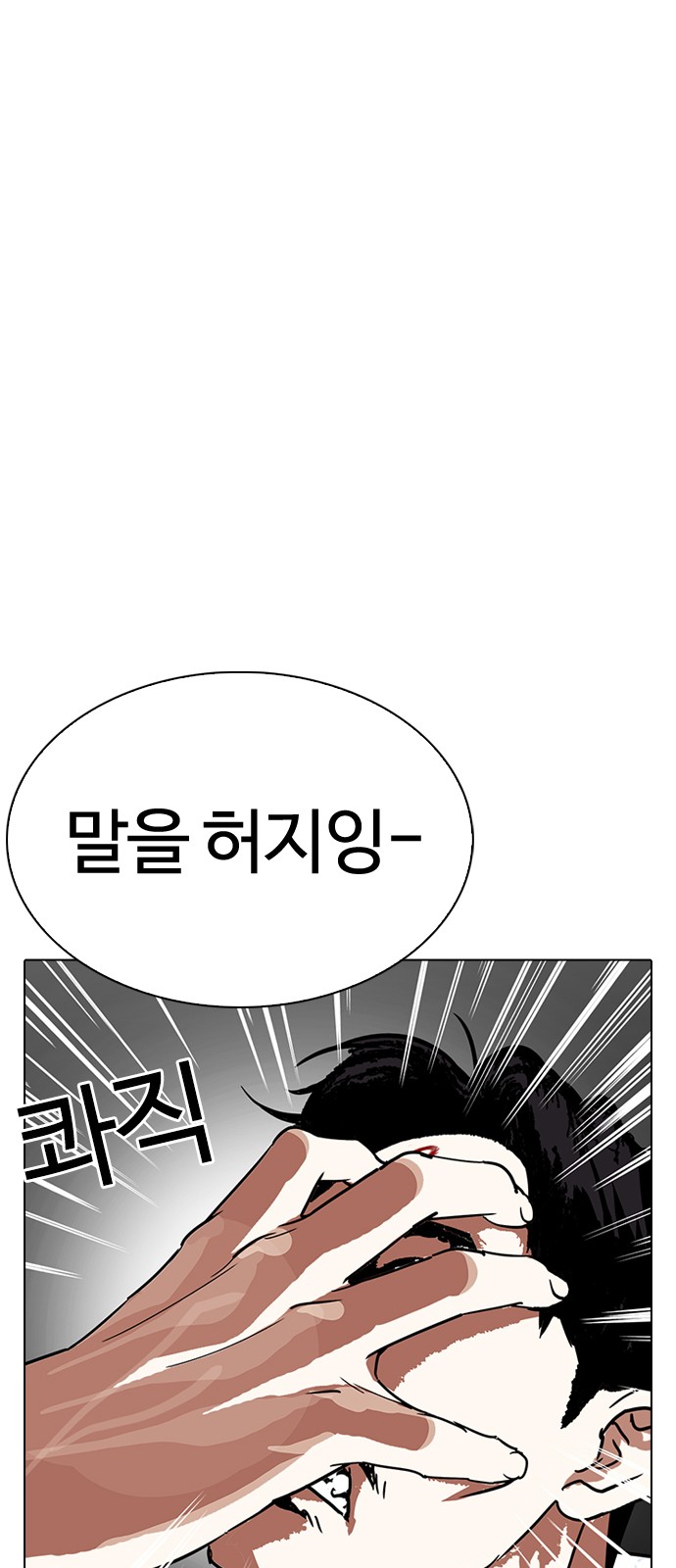 Lookism - Chapter 223 - Page 6