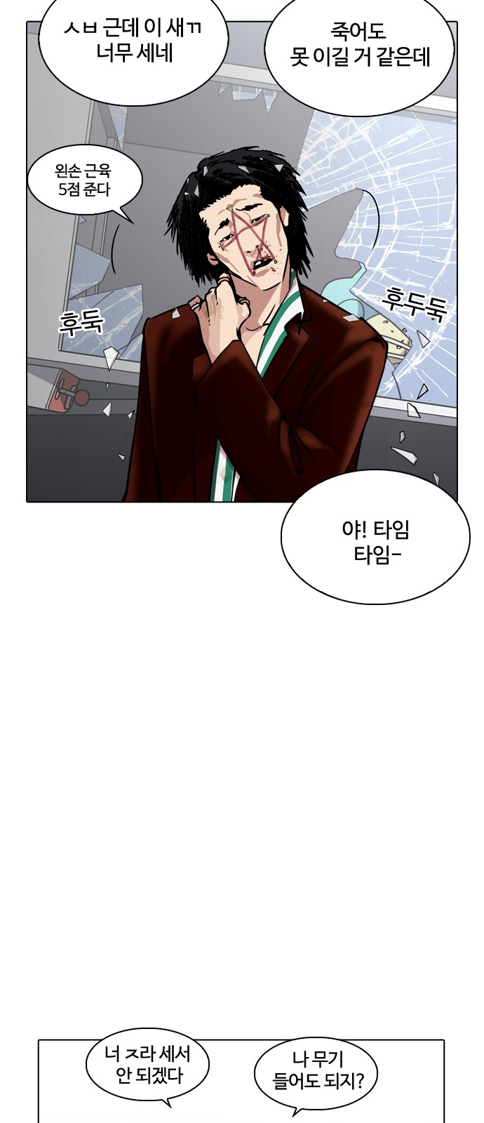 Lookism - Chapter 223 - Page 73