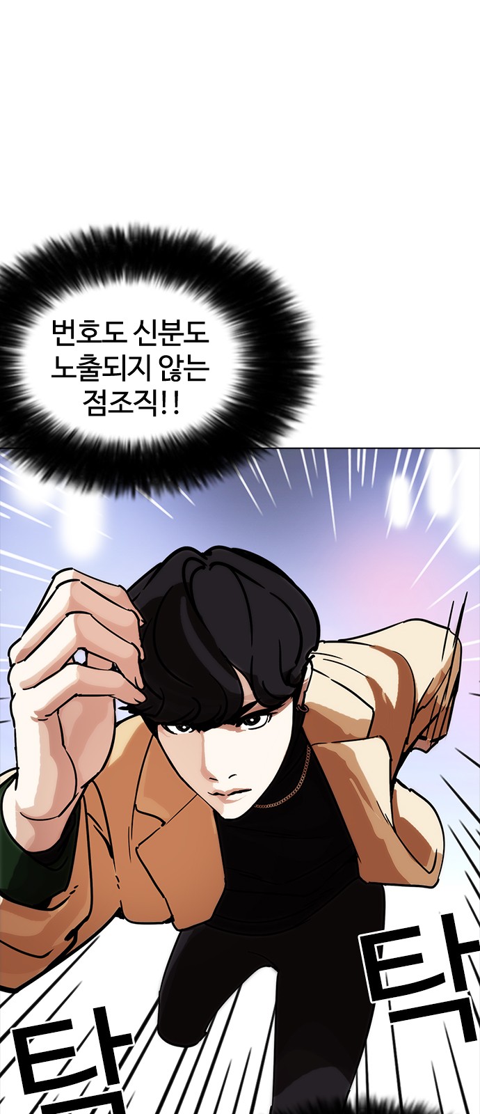 Lookism - Chapter 223 - Page 85