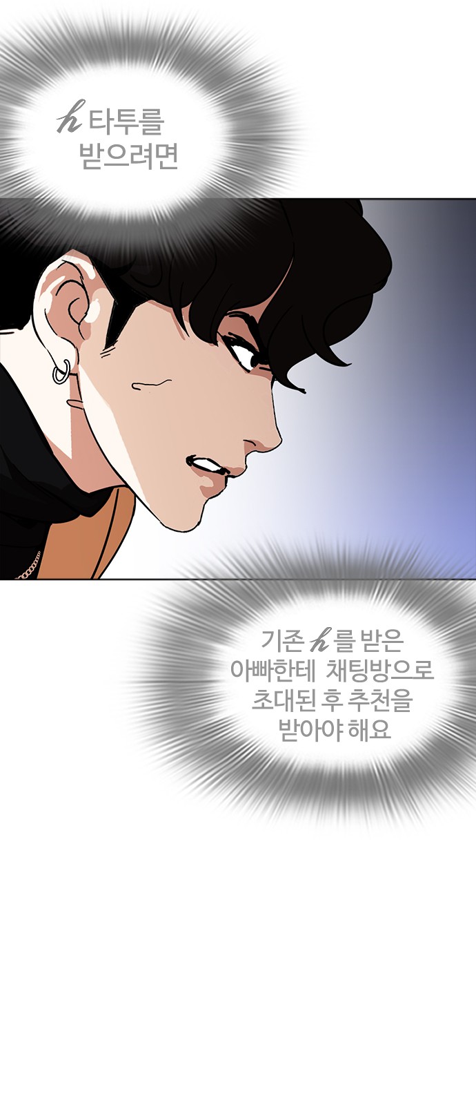 Lookism - Chapter 223 - Page 89