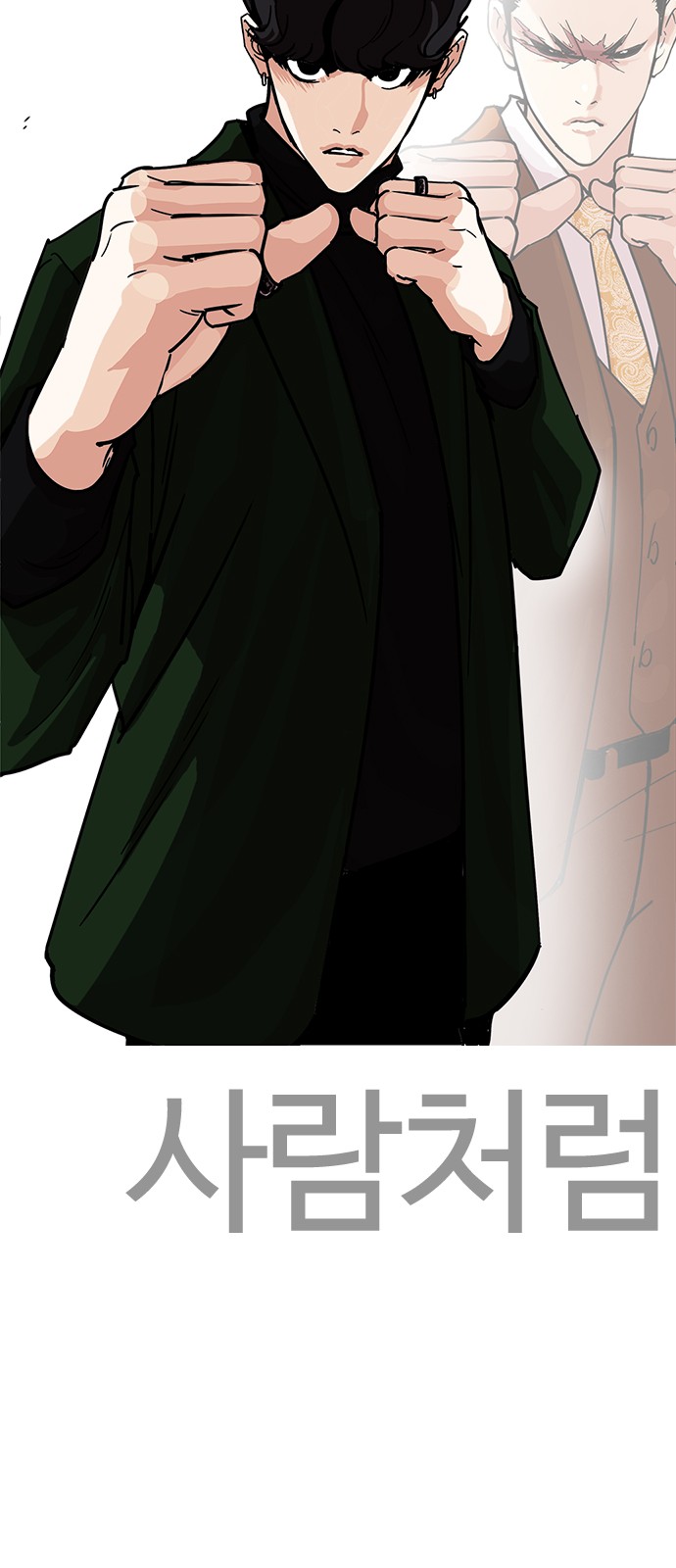 Lookism - Chapter 224 - Page 105