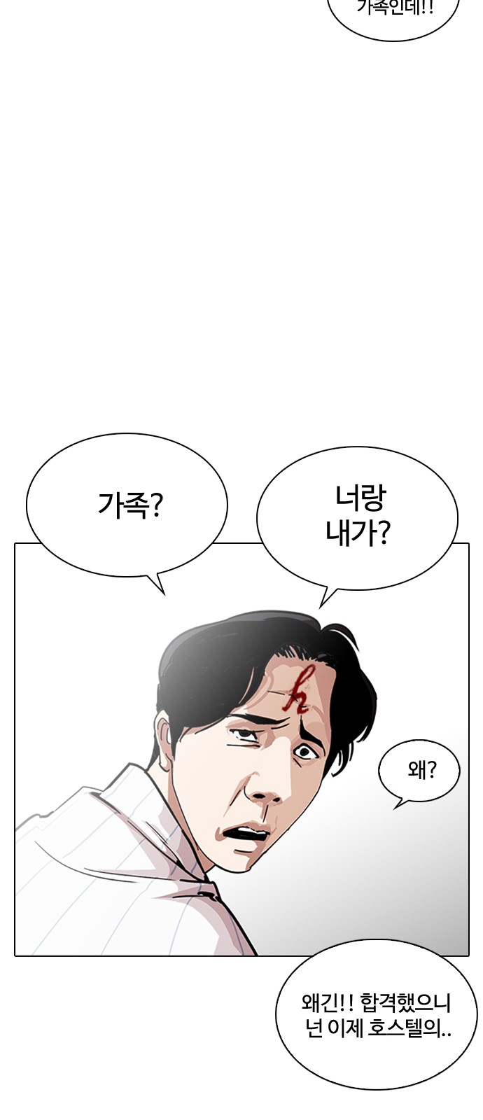 Lookism - Chapter 224 - Page 11