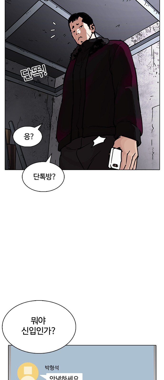 Lookism - Chapter 224 - Page 30