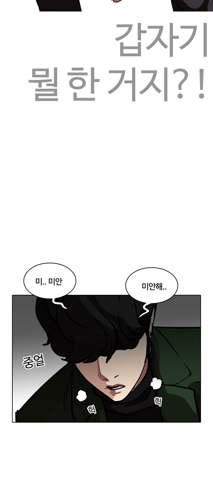 Lookism - Chapter 224 - Page 90