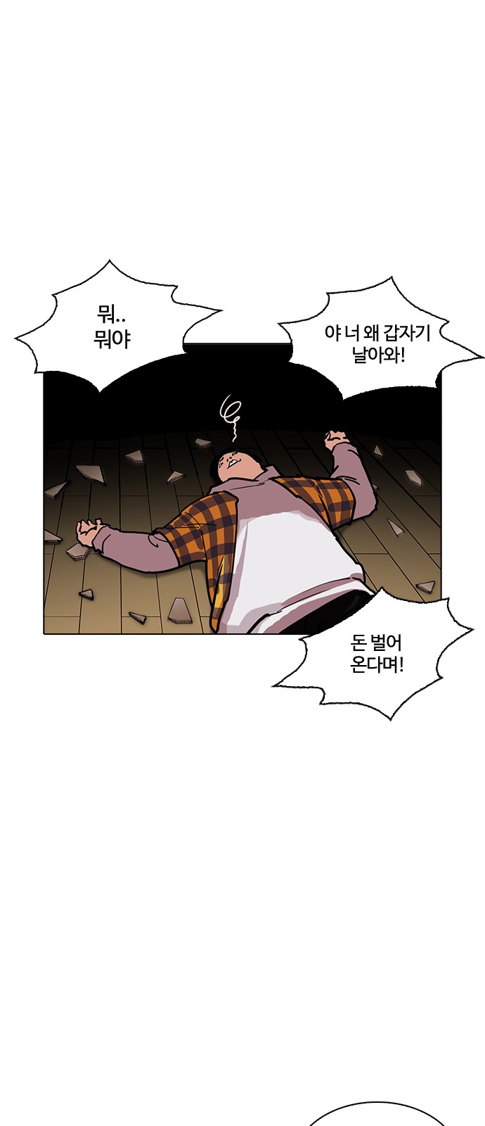 Lookism - Chapter 225 - Page 11