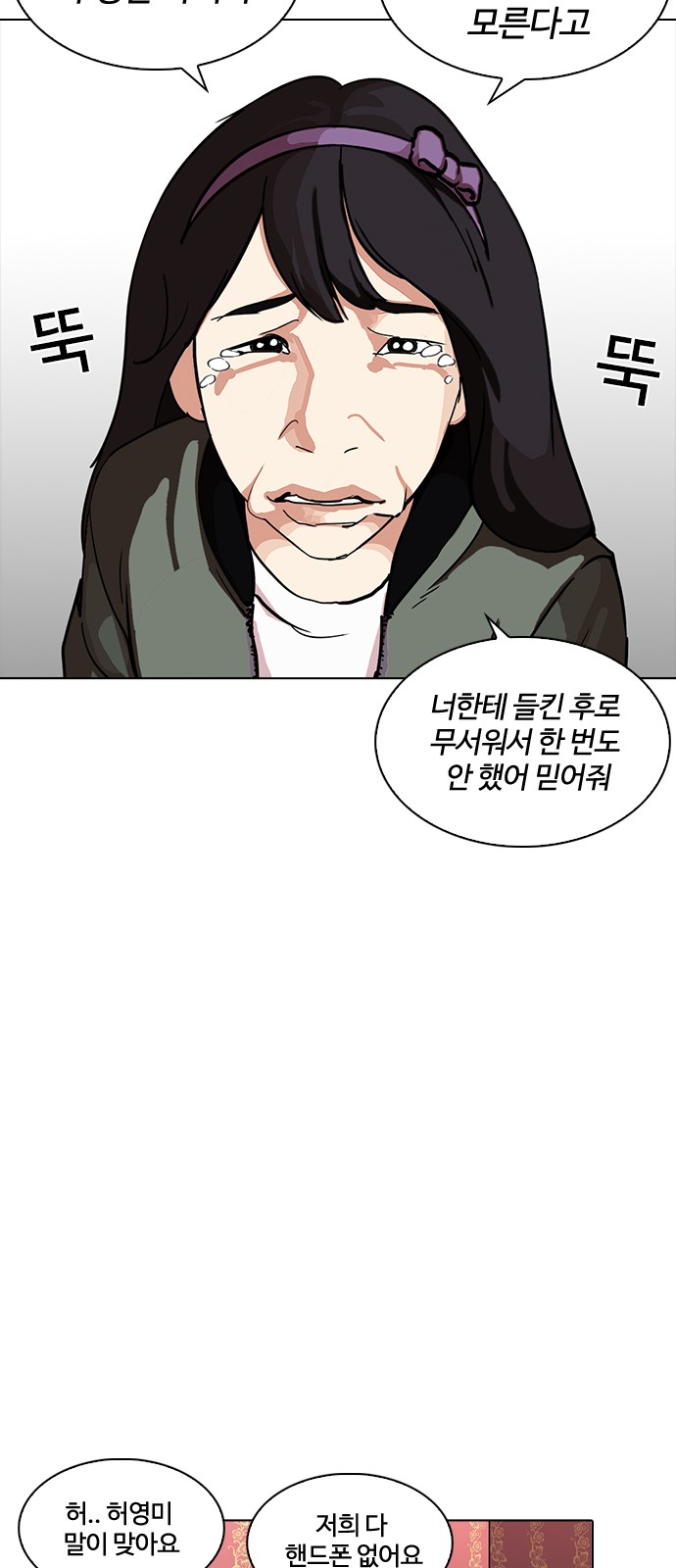 Lookism - Chapter 225 - Page 16