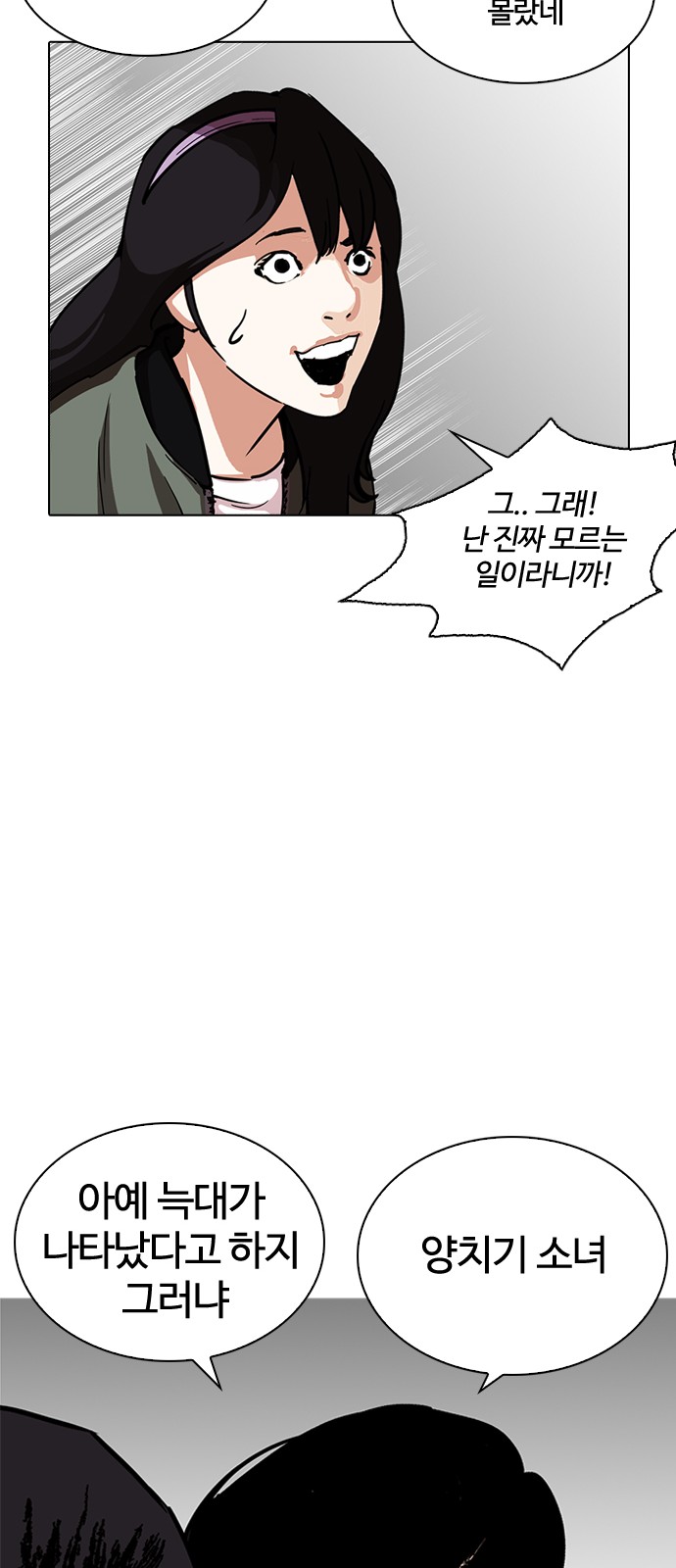 Lookism - Chapter 225 - Page 19