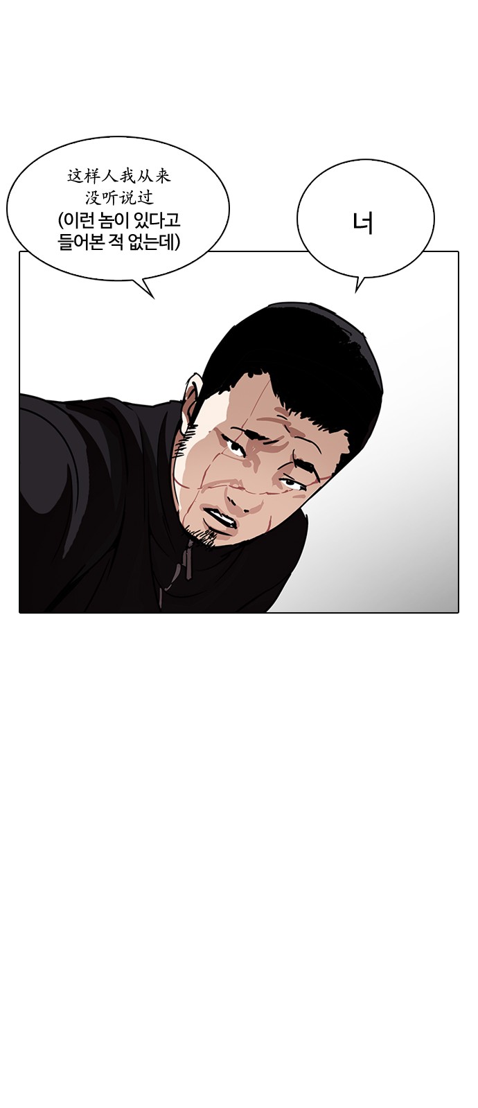 Lookism - Chapter 225 - Page 76