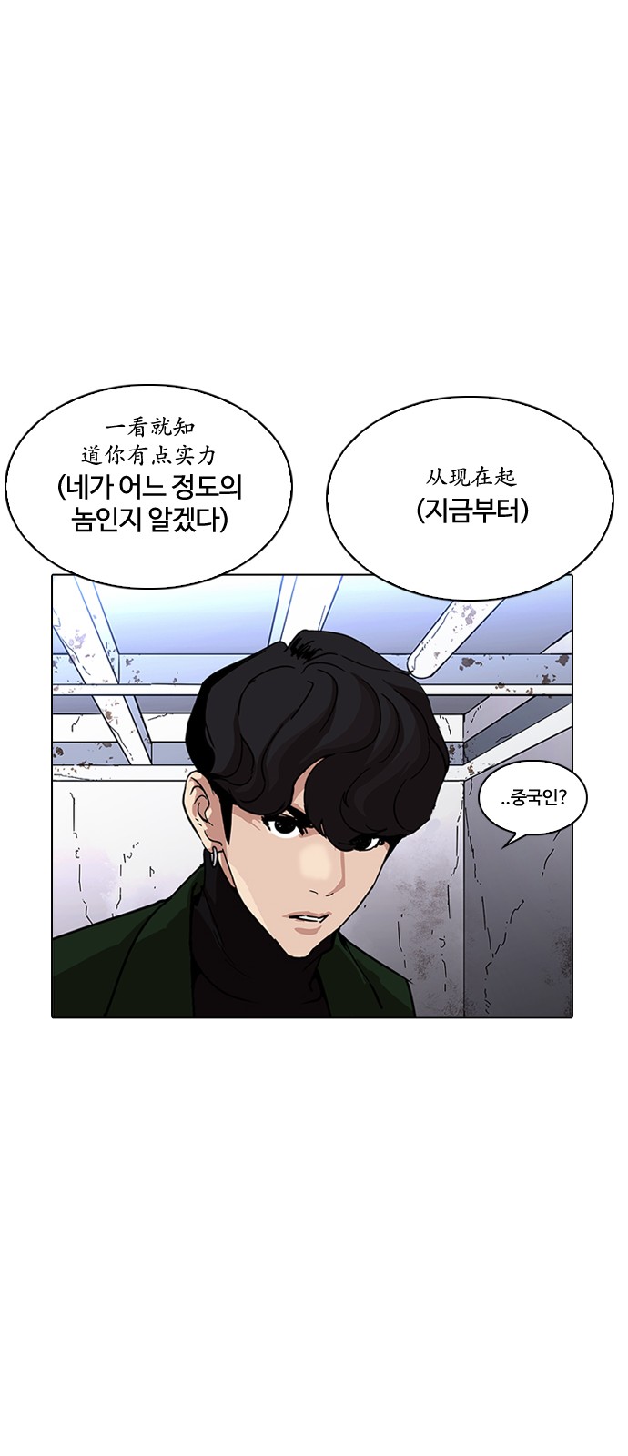 Lookism - Chapter 225 - Page 79