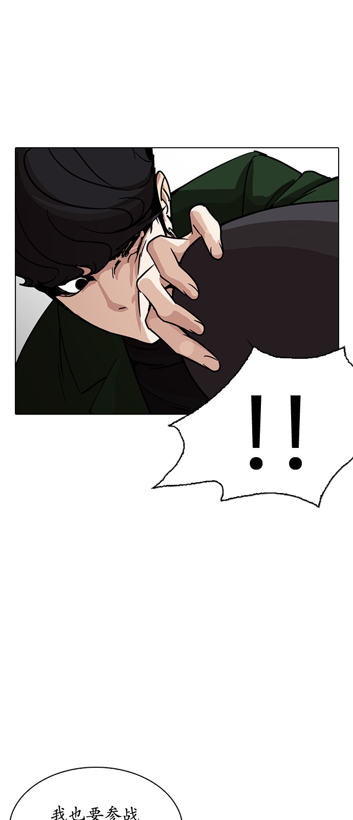 Lookism - Chapter 225 - Page 84