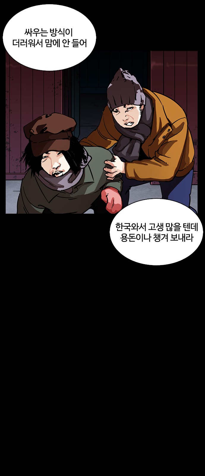 Lookism - Chapter 225 - Page 91