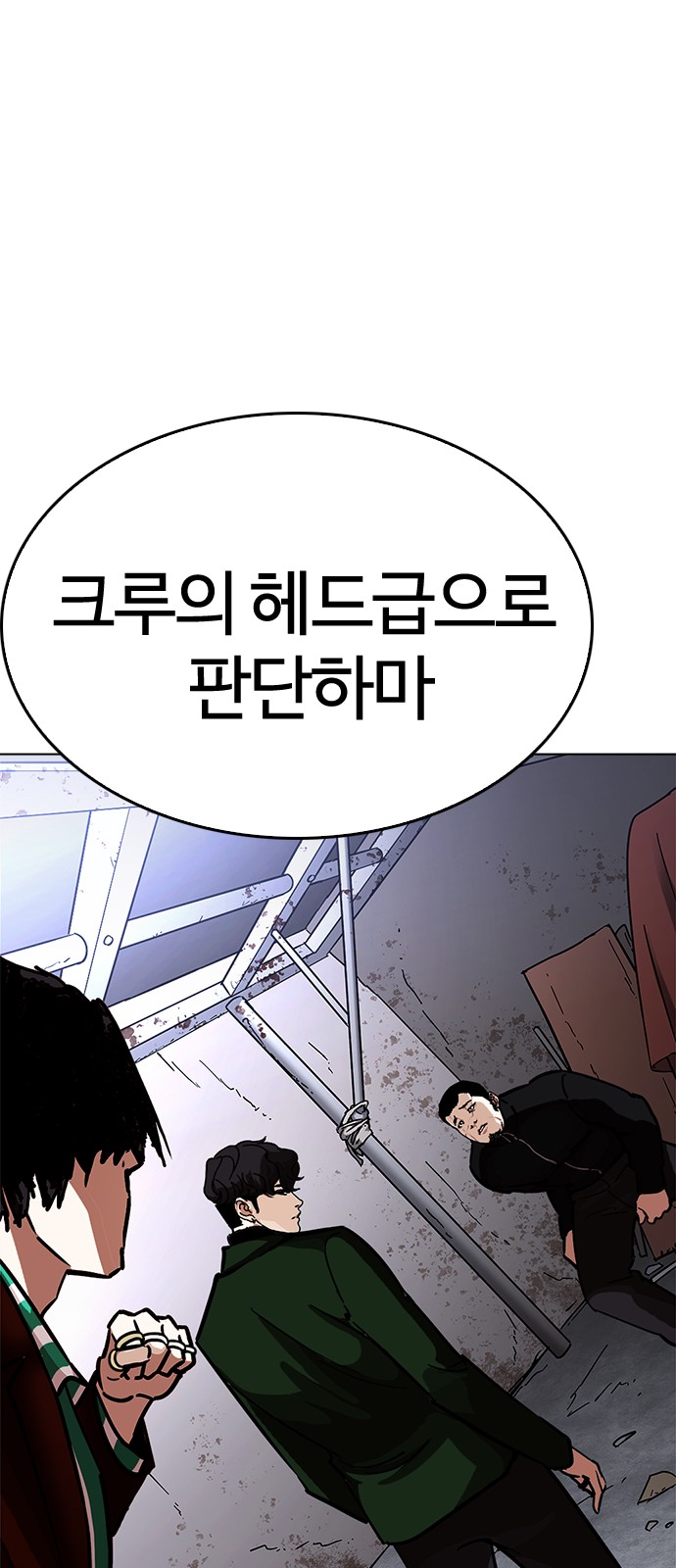 Lookism - Chapter 225 - Page 99