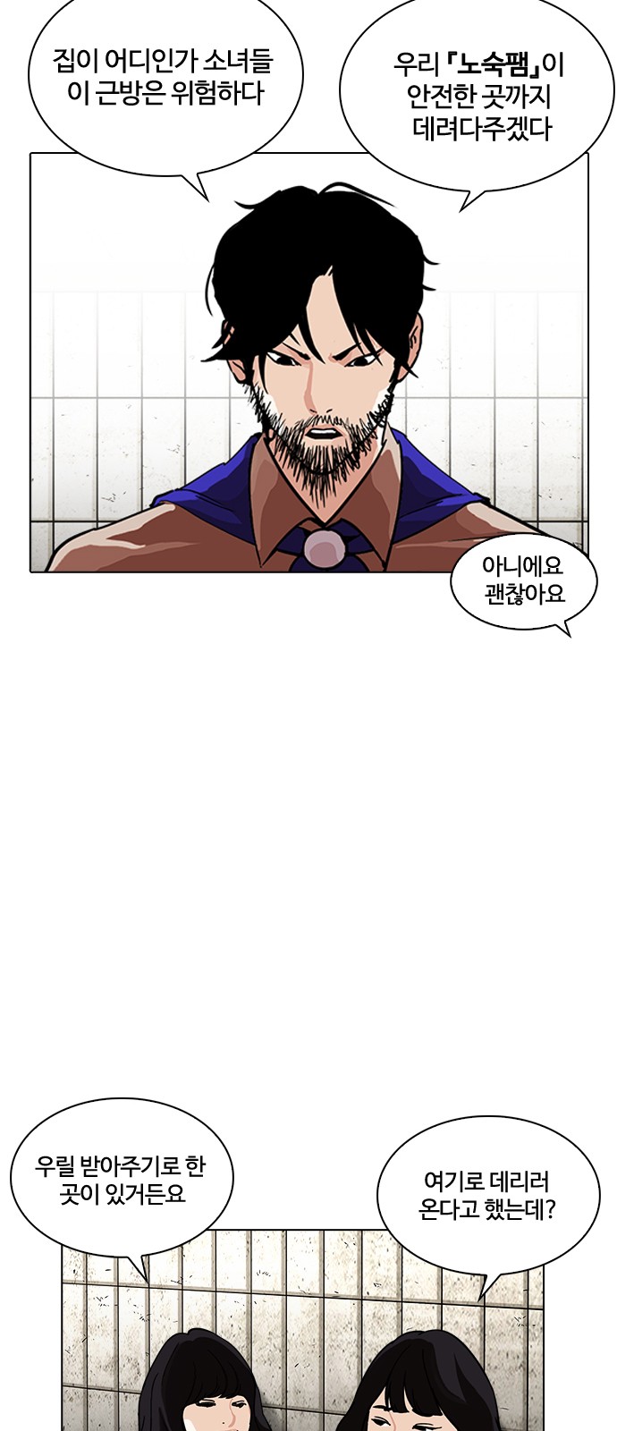 Lookism - Chapter 226 - Page 16