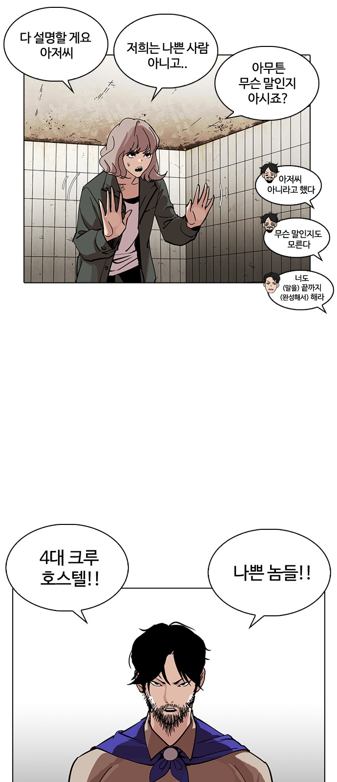 Lookism - Chapter 227 - Page 14