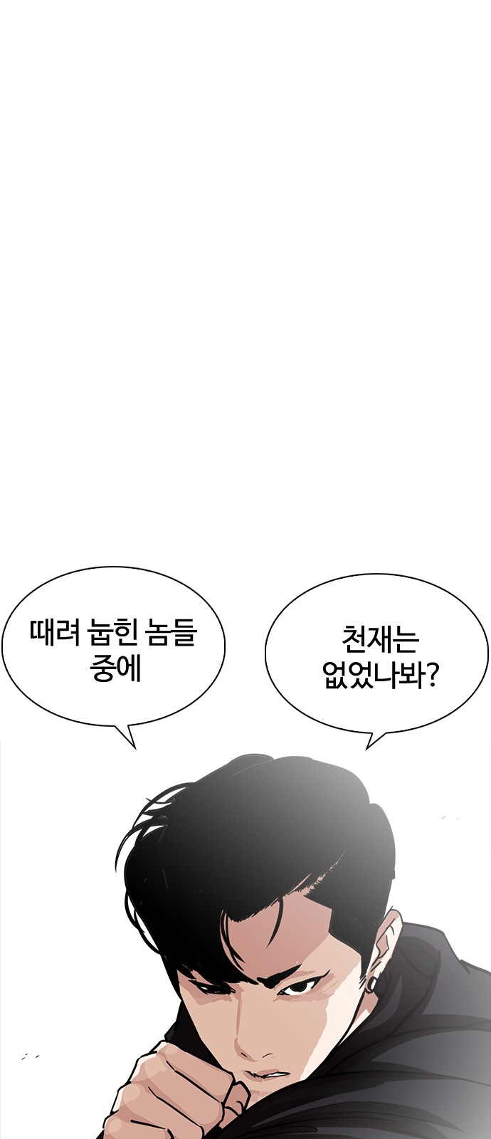 Lookism - Chapter 227 - Page 69