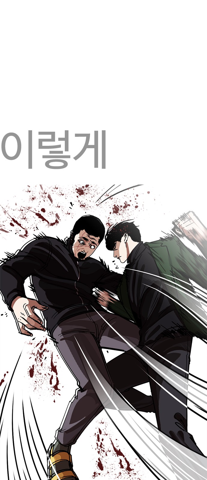 Lookism - Chapter 227 - Page 76