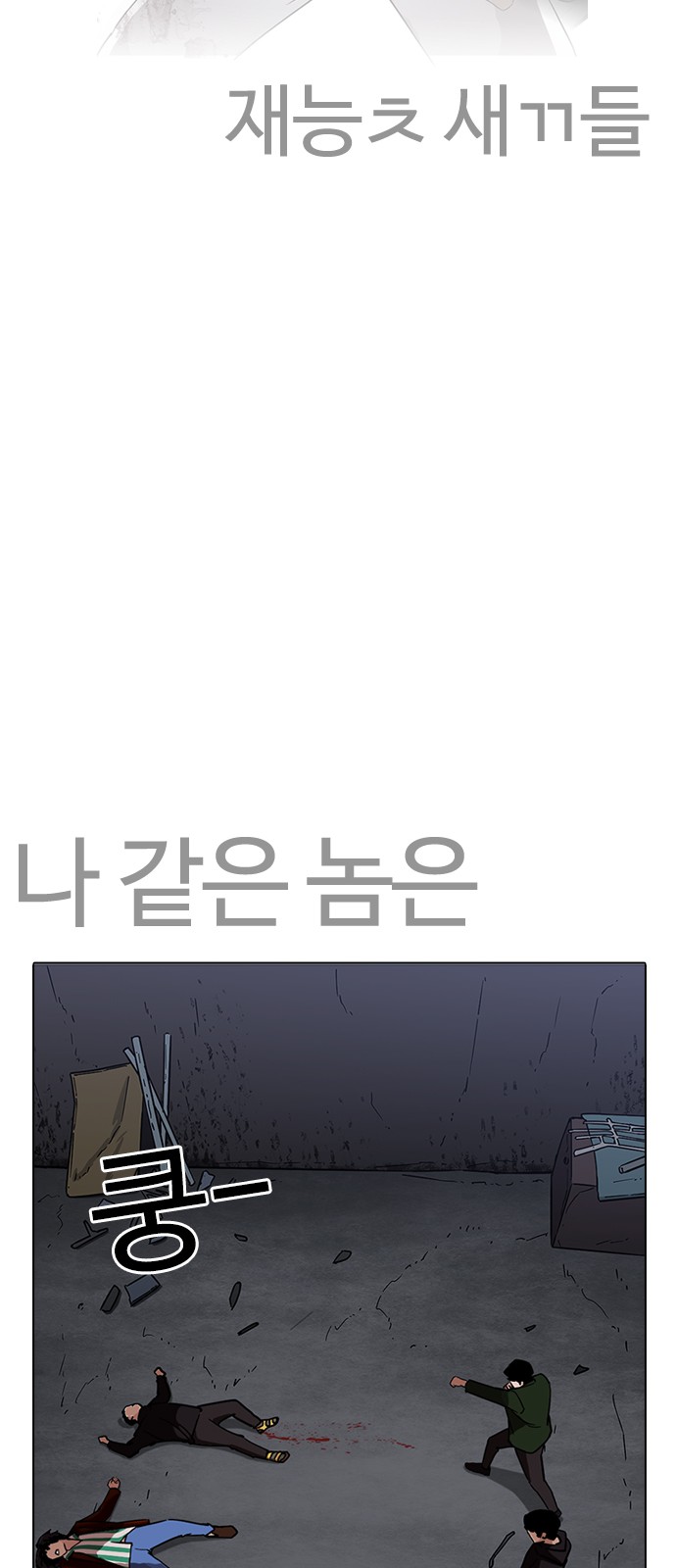 Lookism - Chapter 227 - Page 80