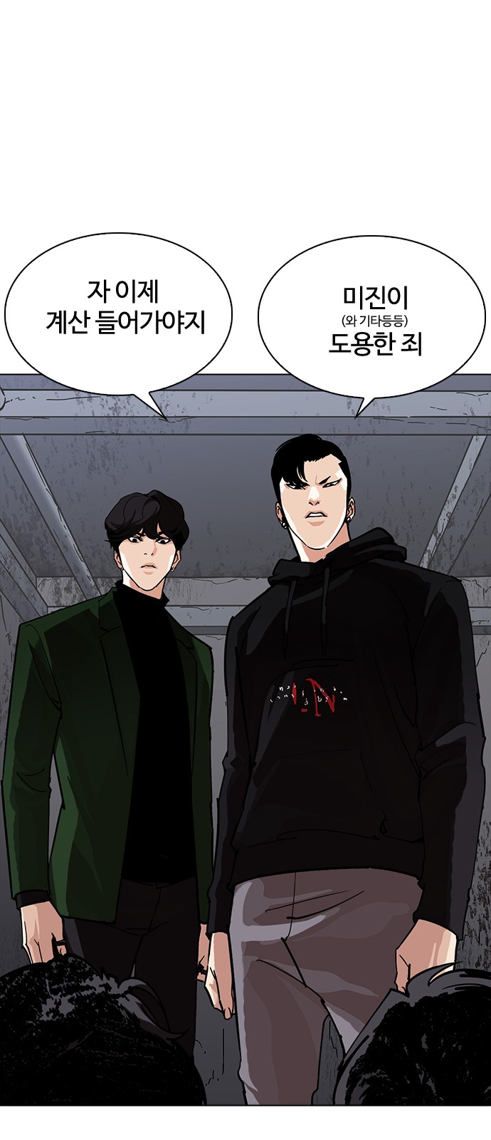 Lookism - Chapter 228 - Page 3