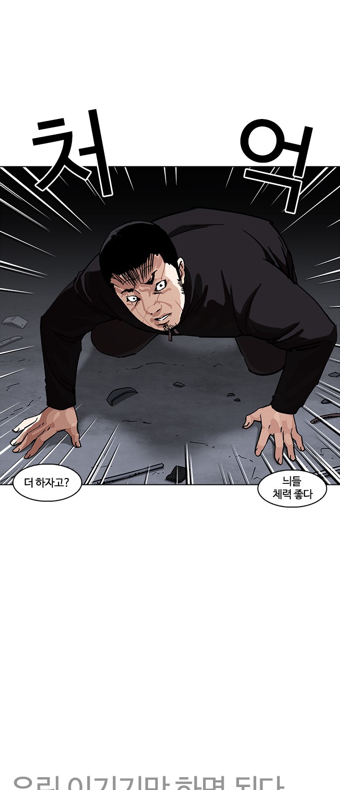 Lookism - Chapter 228 - Page 5