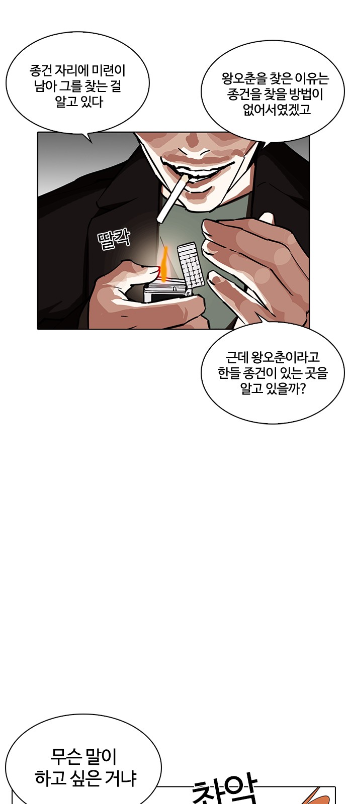 Lookism - Chapter 229 - Page 22