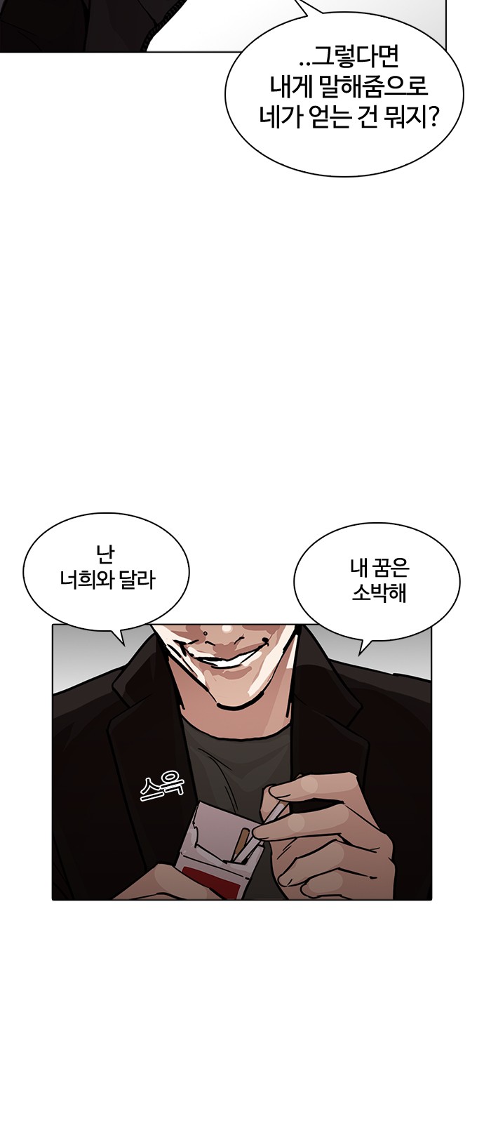 Lookism - Chapter 229 - Page 25