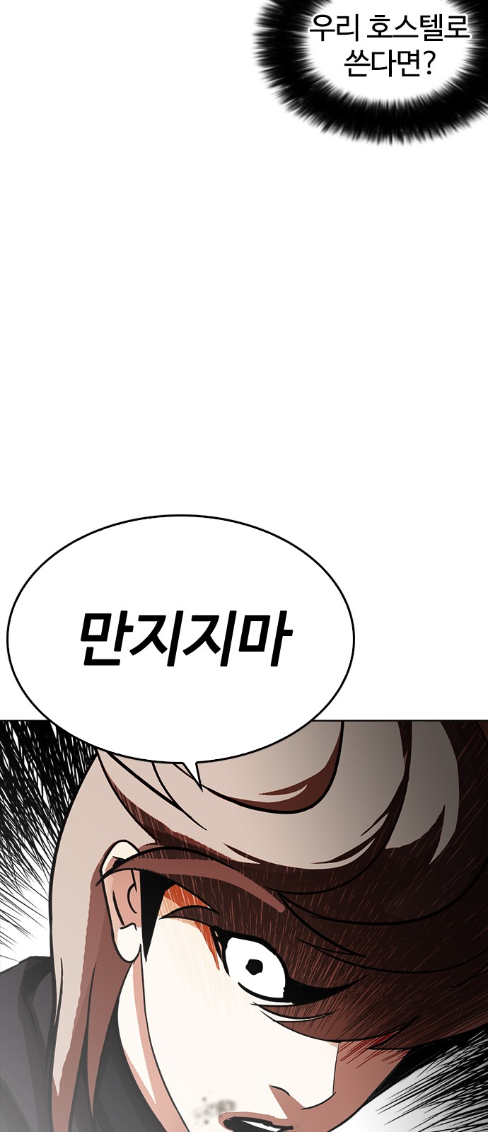 Lookism - Chapter 229 - Page 7