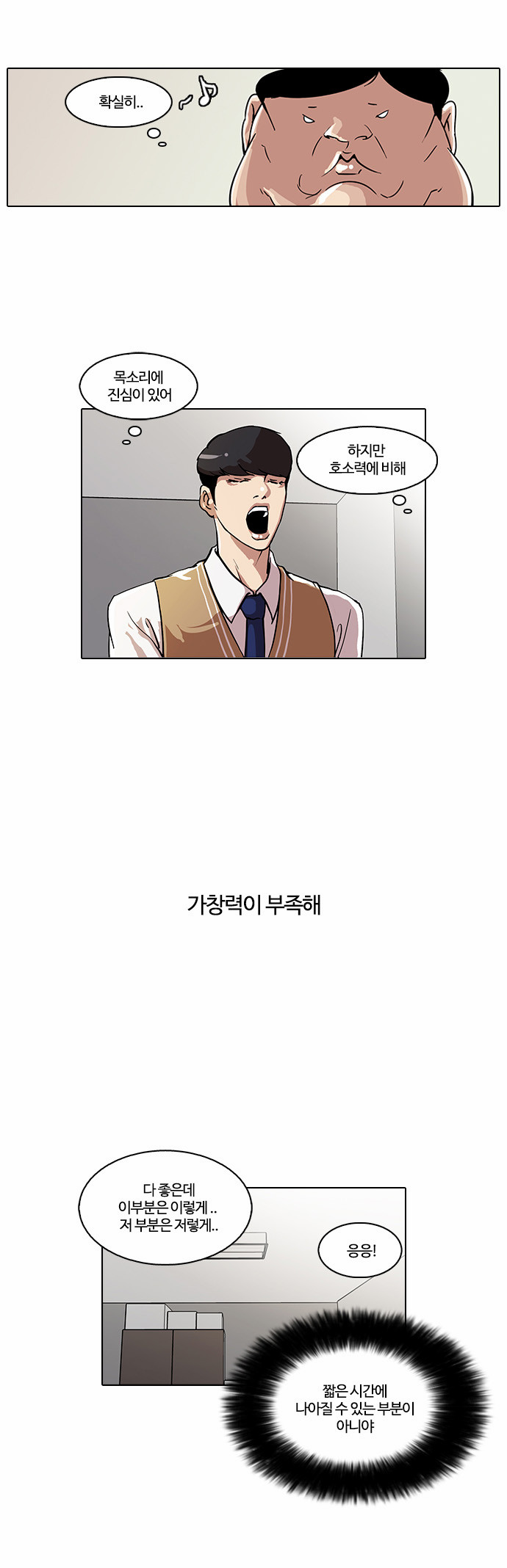 Lookism - Chapter 23 - Page 10