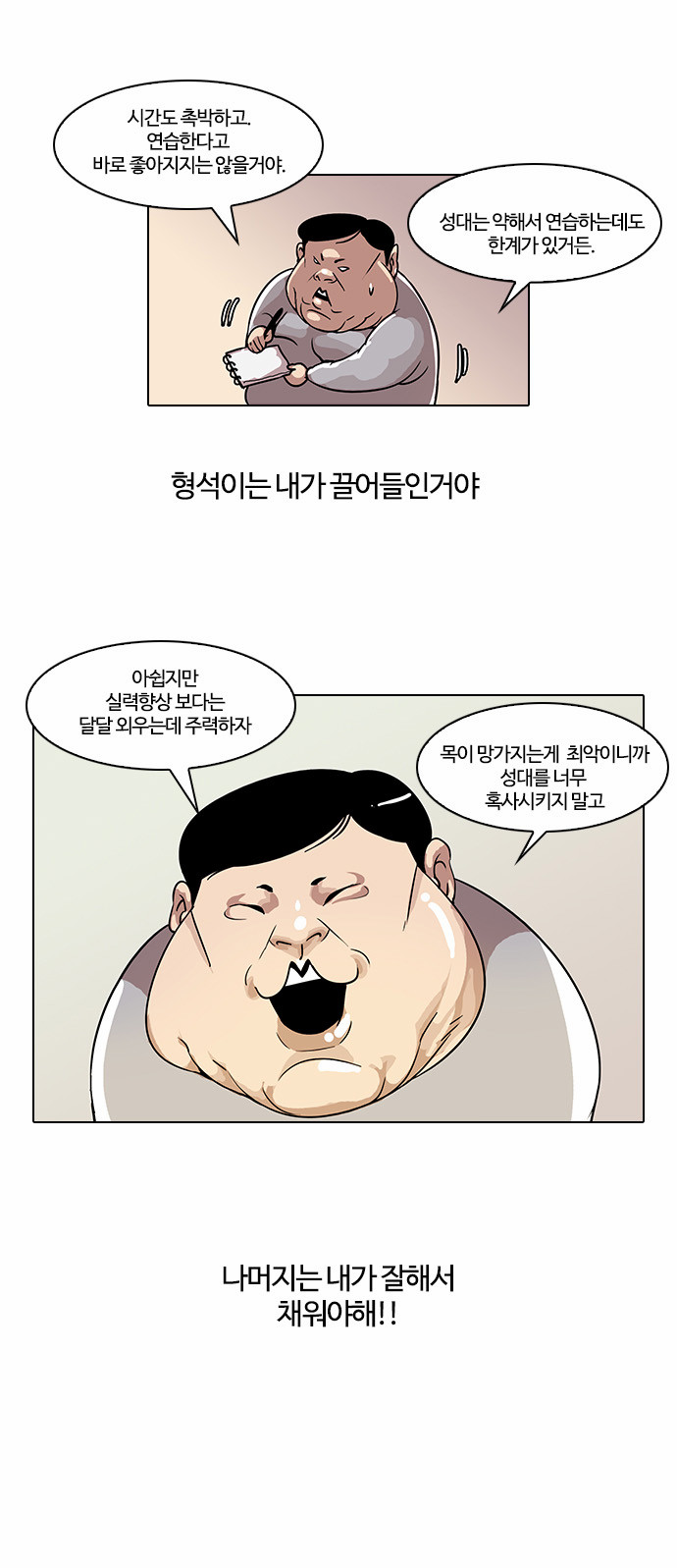 Lookism - Chapter 23 - Page 11