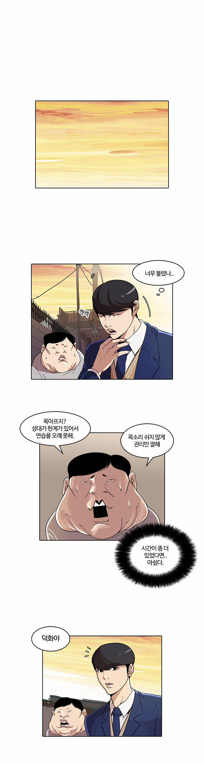 Lookism - Chapter 23 - Page 13