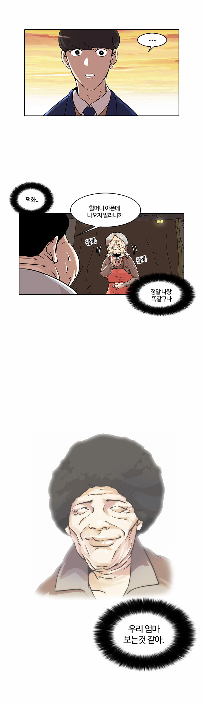 Lookism - Chapter 23 - Page 15