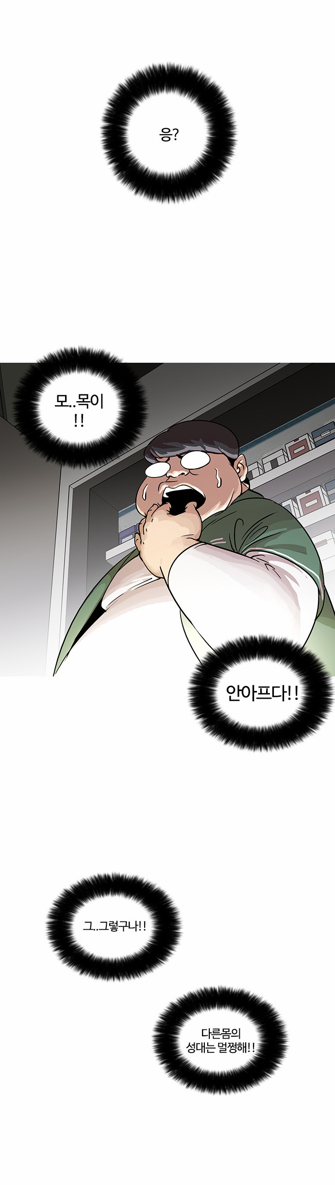 Lookism - Chapter 23 - Page 19