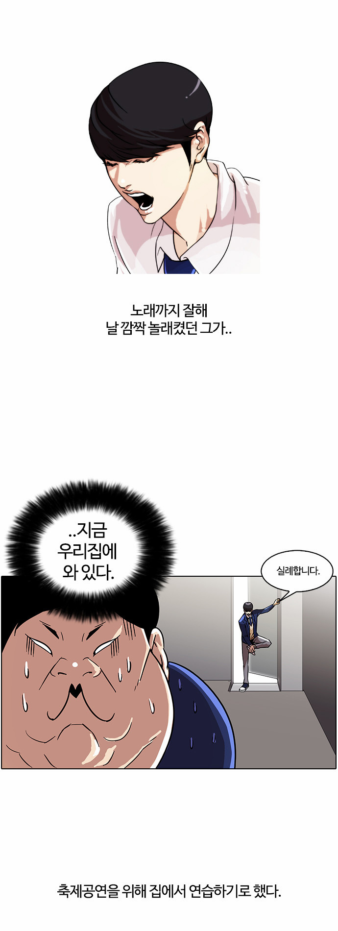Lookism - Chapter 23 - Page 2