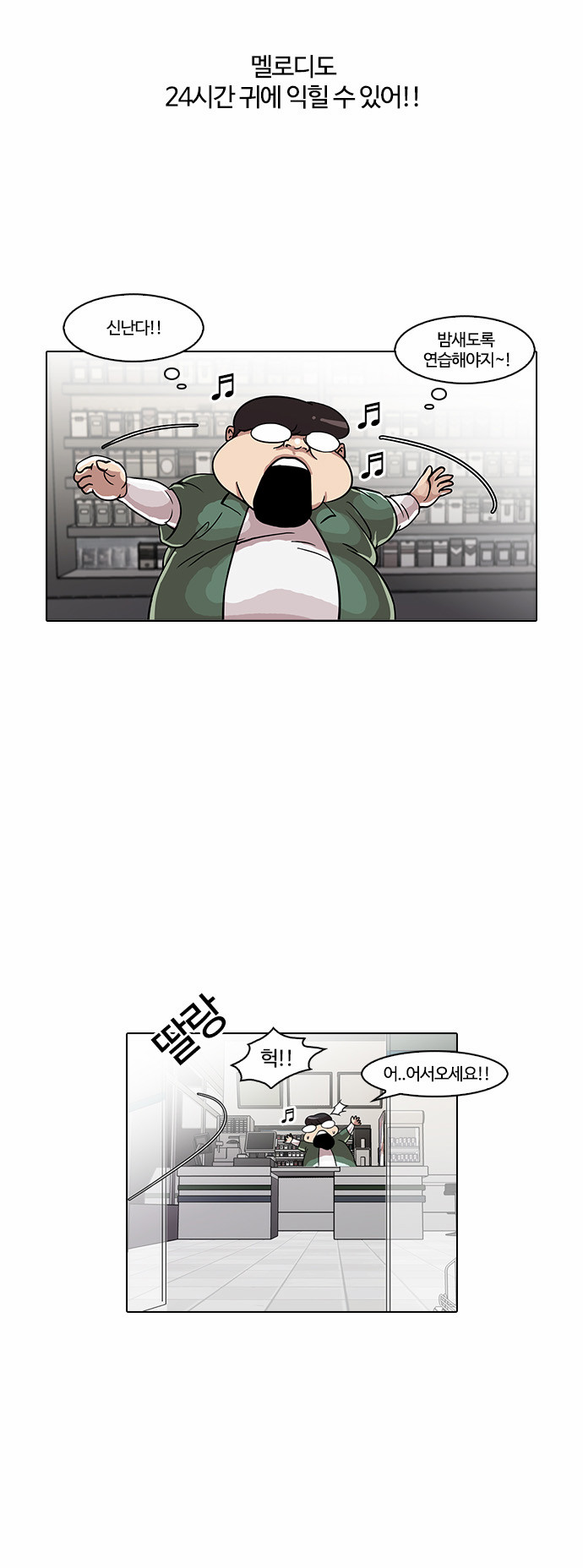 Lookism - Chapter 23 - Page 21