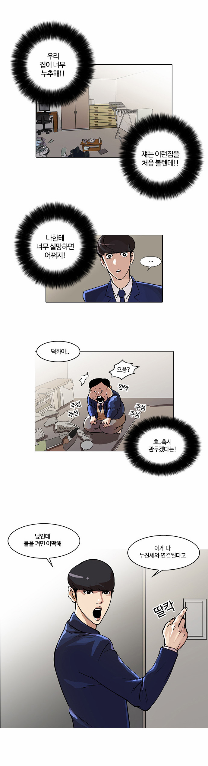 Lookism - Chapter 23 - Page 3