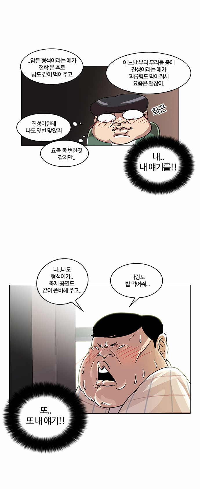 Lookism - Chapter 23 - Page 36