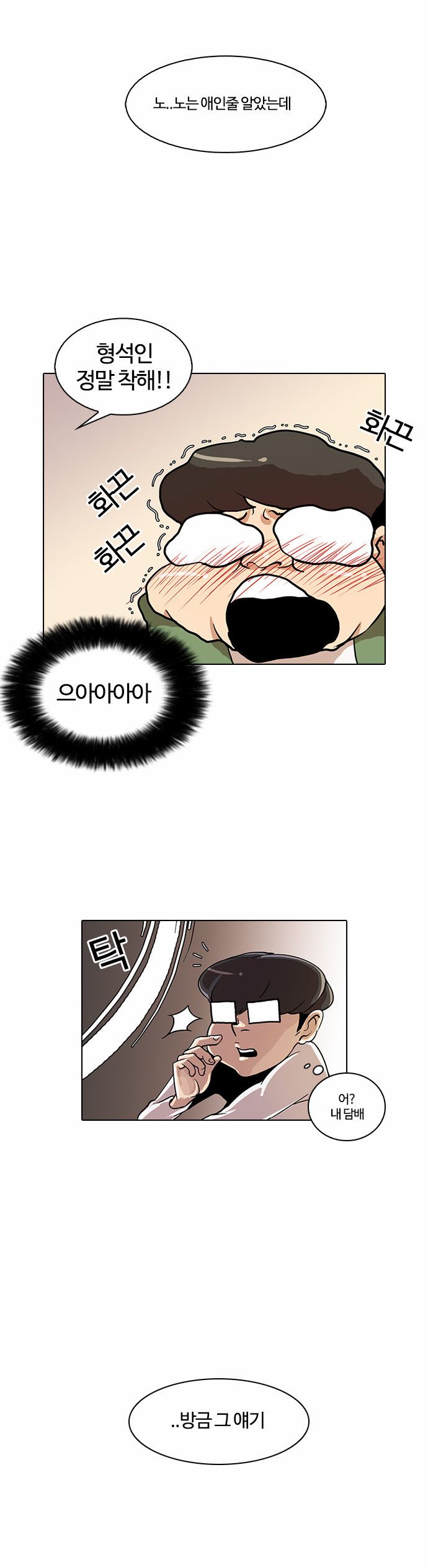 Lookism - Chapter 23 - Page 38