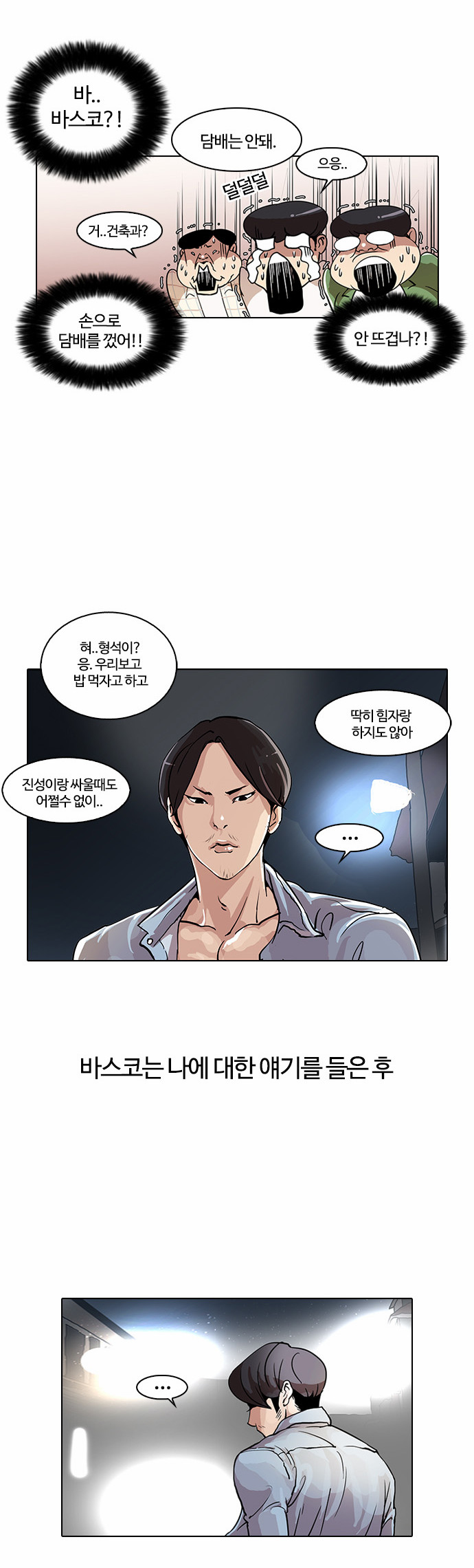 Lookism - Chapter 23 - Page 40