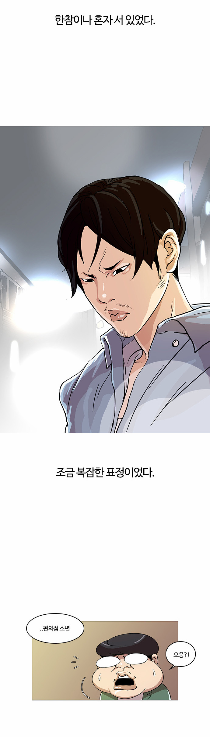 Lookism - Chapter 23 - Page 41