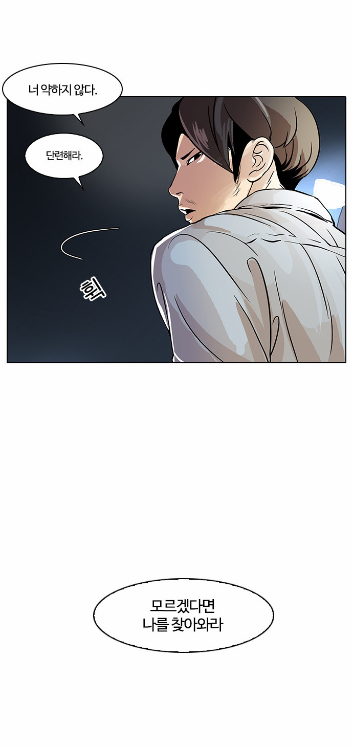 Lookism - Chapter 23 - Page 42