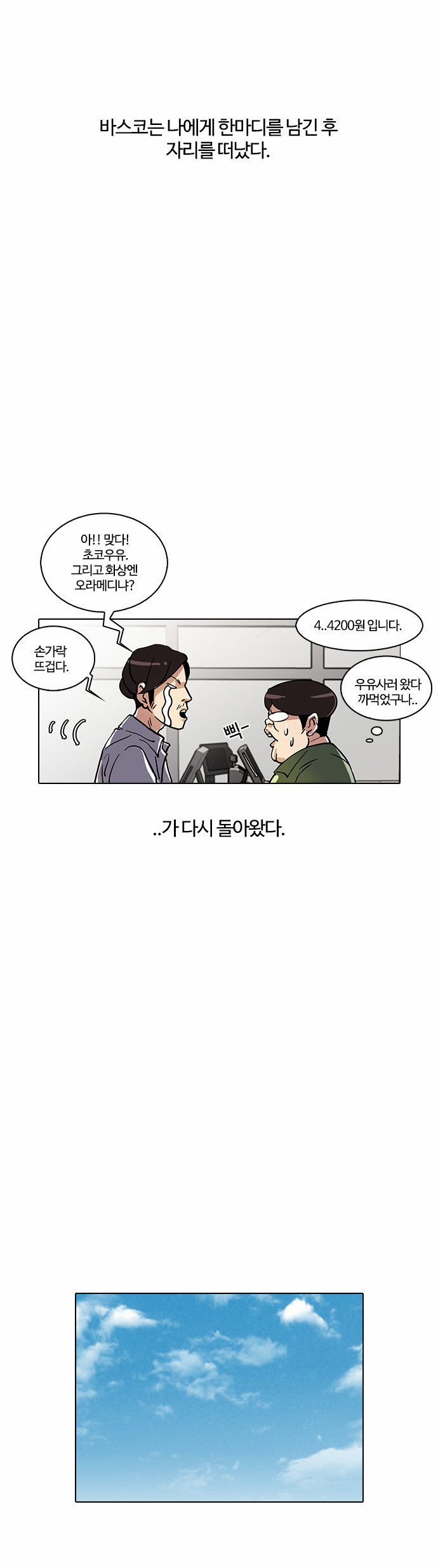 Lookism - Chapter 23 - Page 44