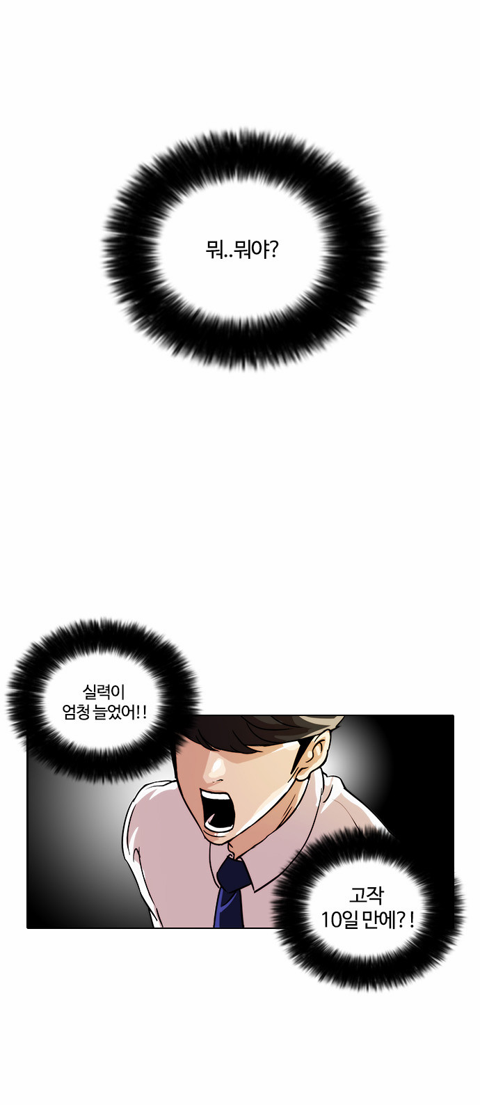 Lookism - Chapter 23 - Page 46